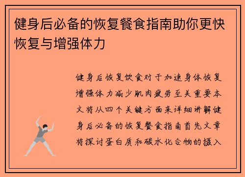 健身后必备的恢复餐食指南助你更快恢复与增强体力